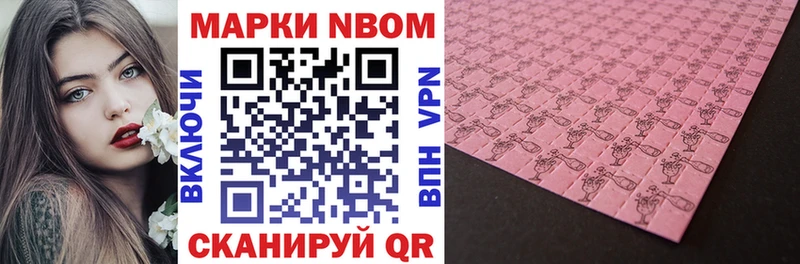 Марки 25I-NBOMe 1,5мг Арамиль